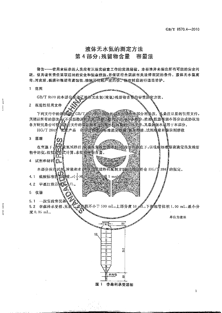 GB/T 8570.4-2010 标准预览
