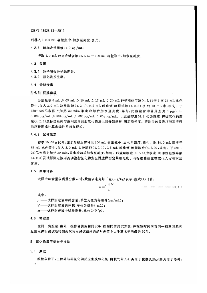 GB/T 13025.13-2012 标准预览