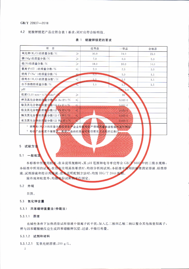 GB/T 20937-2018 标准预览