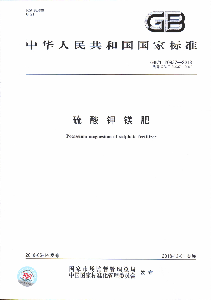 GB/T 20937-2018 标准预览