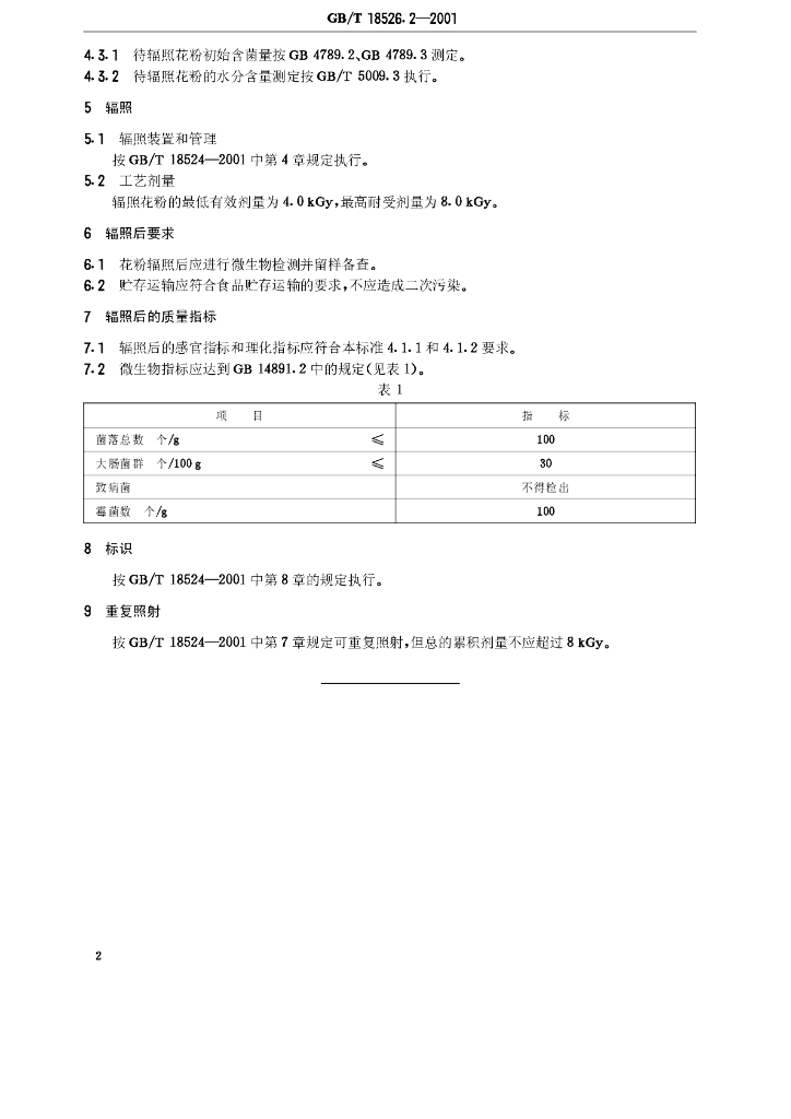 GB/T 18526.2-2001 标准预览
