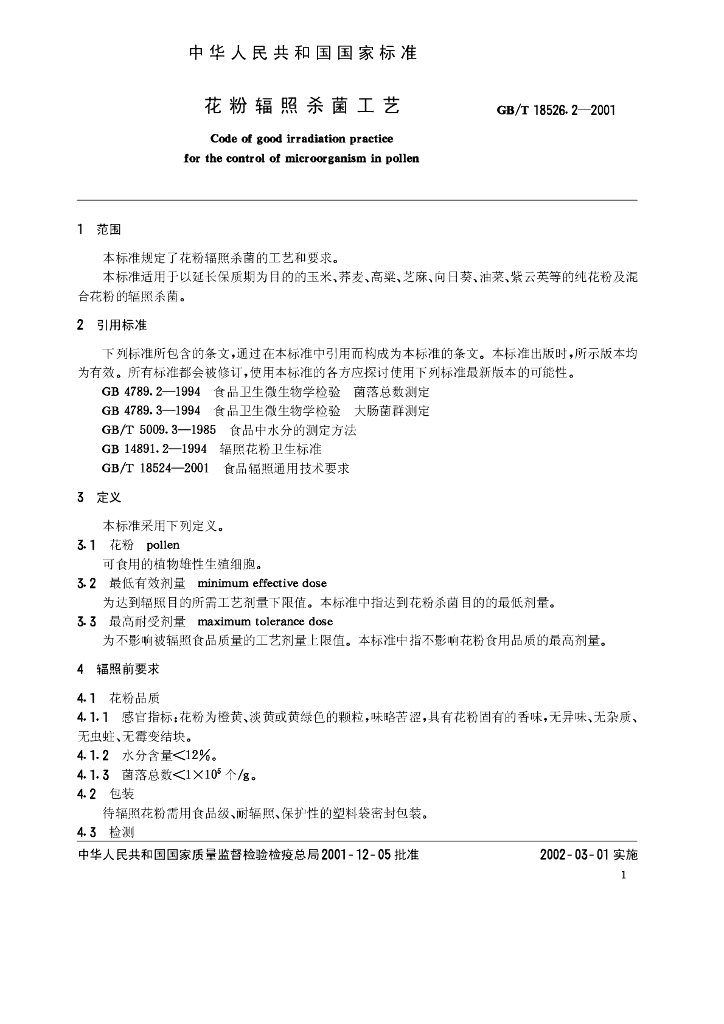GB/T 18526.2-2001 标准预览