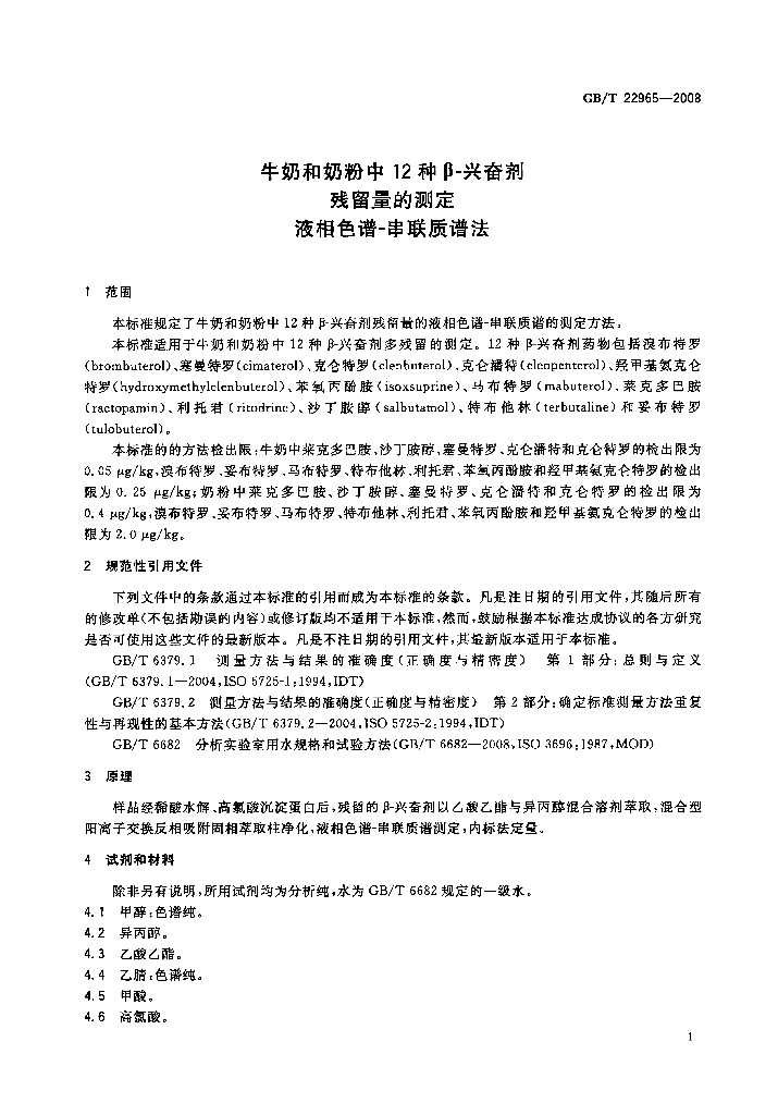 GB/T 22965-2008 标准预览