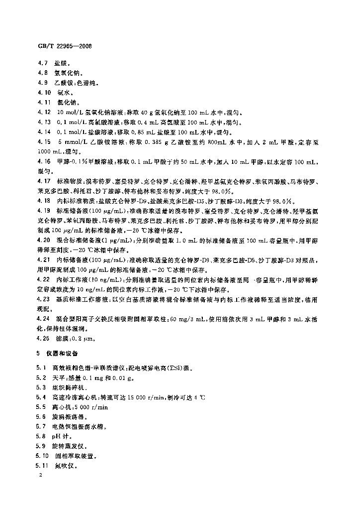 GB/T 22965-2008 标准预览
