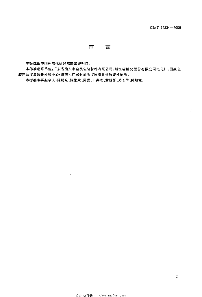 GB/T 24334-2009 标准预览