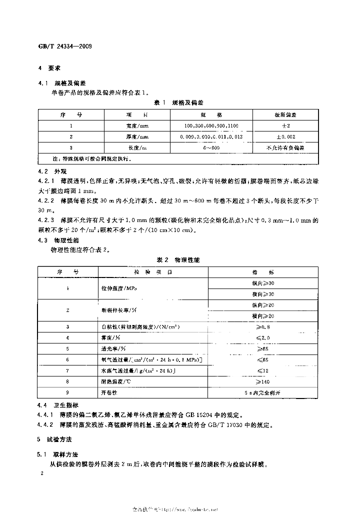 GB/T 24334-2009 标准预览