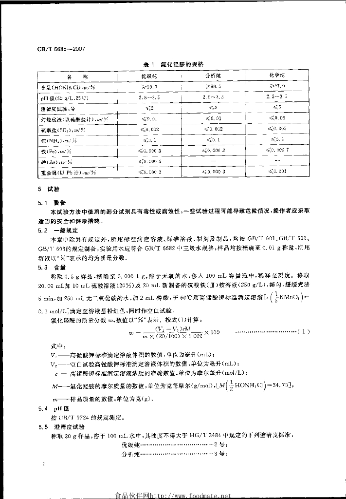 GB/T 6685-2007 标准预览