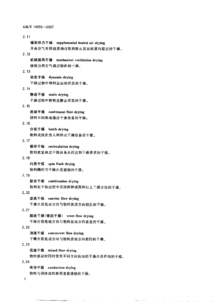 GB/T 14095-2007 标准预览
