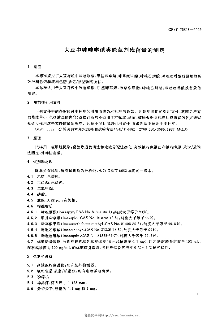 GB/T 23818-2009 标准预览