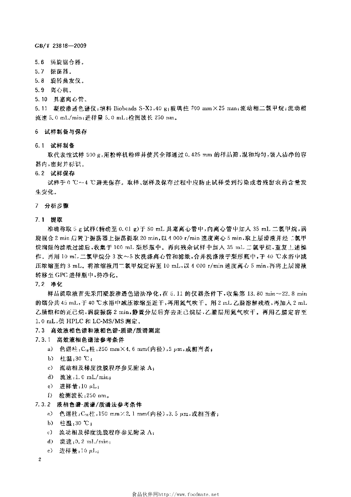 GB/T 23818-2009 标准预览