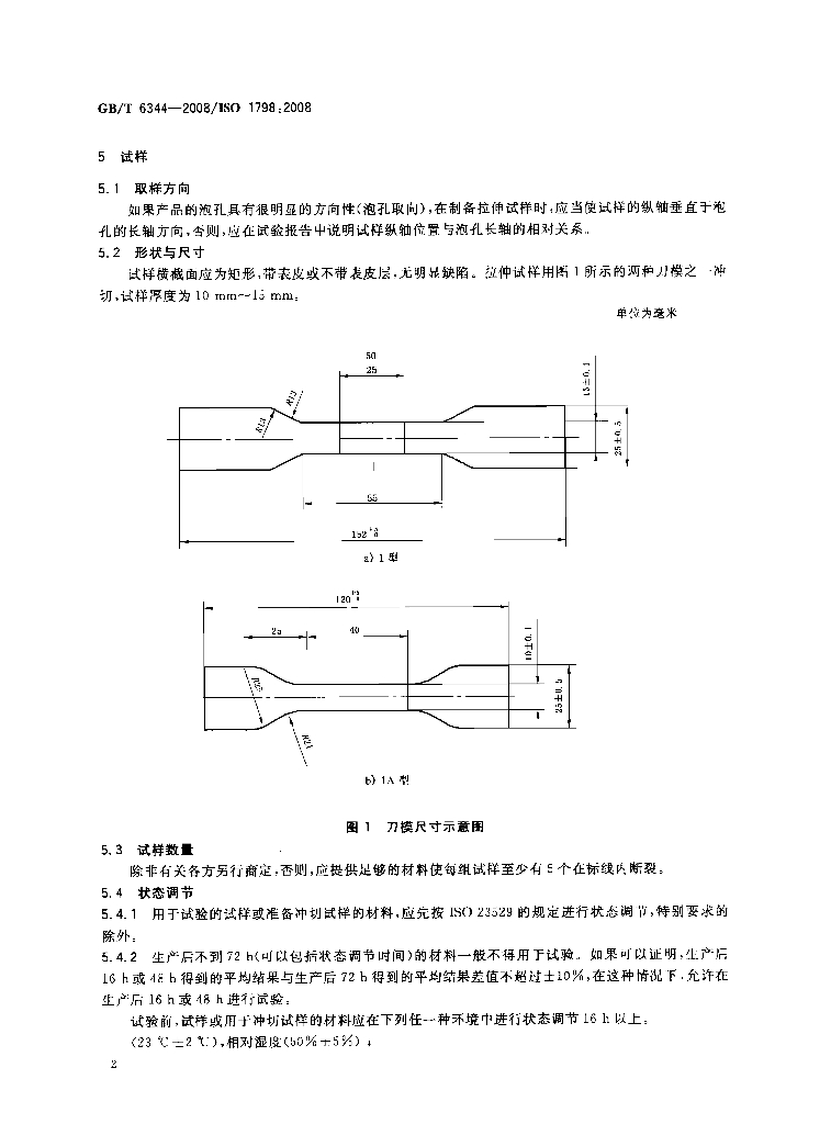 GB/T 6344-2008 标准预览