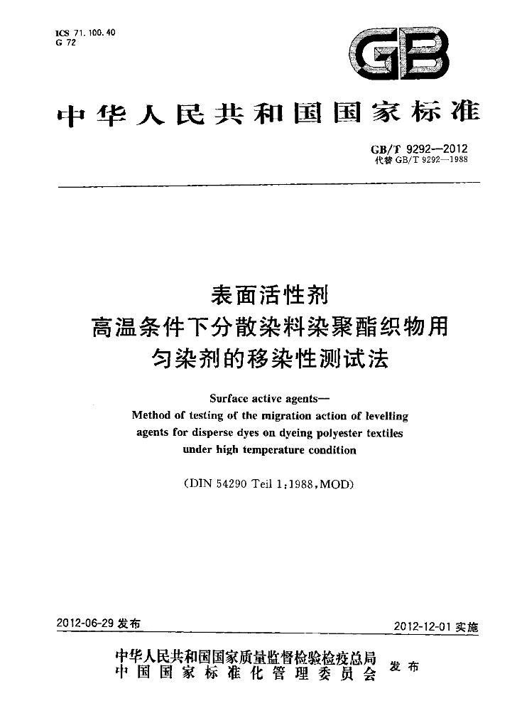 GB/T 9292-2012 标准预览