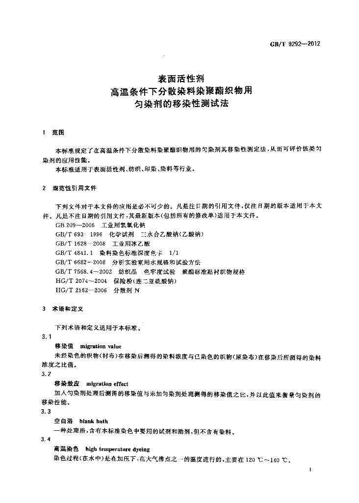 GB/T 9292-2012 标准预览