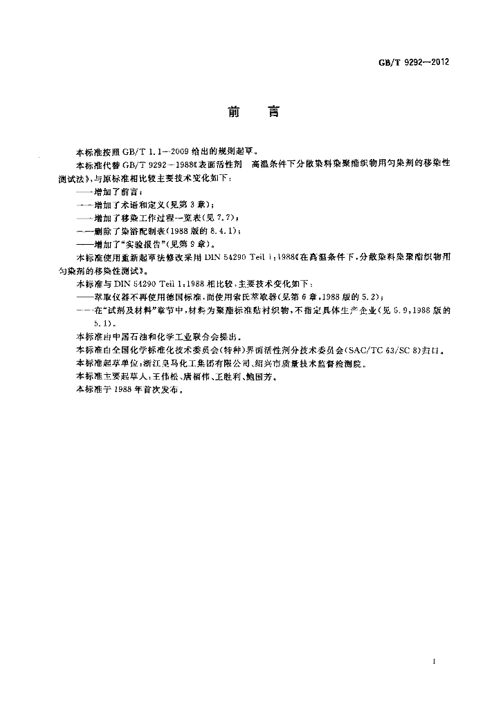 GB/T 9292-2012 标准预览
