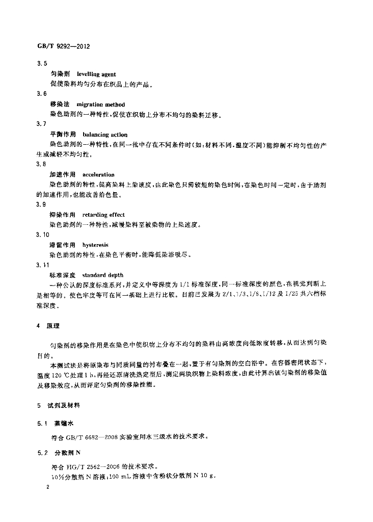 GB/T 9292-2012 标准预览