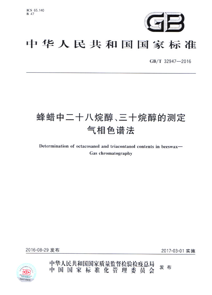GB/T 32947-2016 标准预览