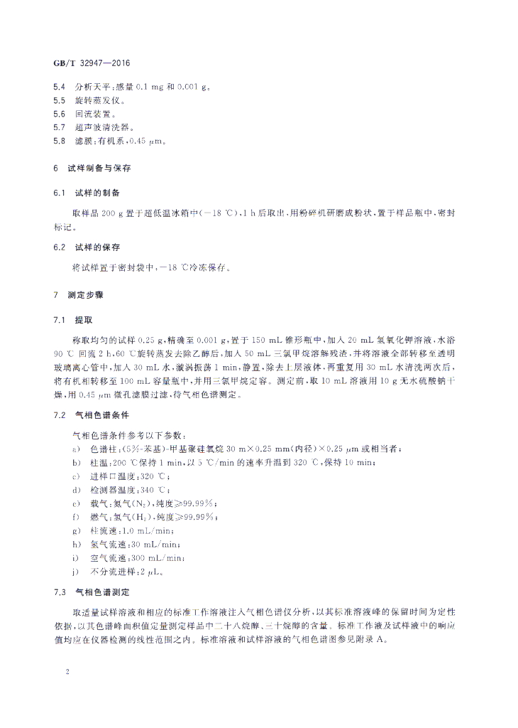 GB/T 32947-2016 标准预览