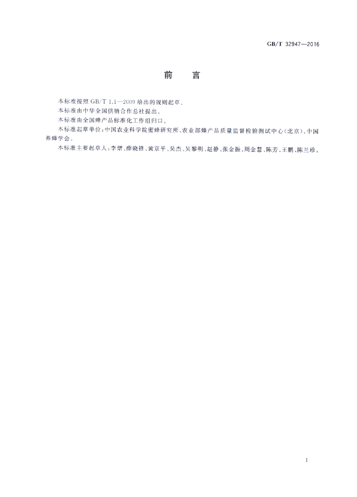 GB/T 32947-2016 标准预览