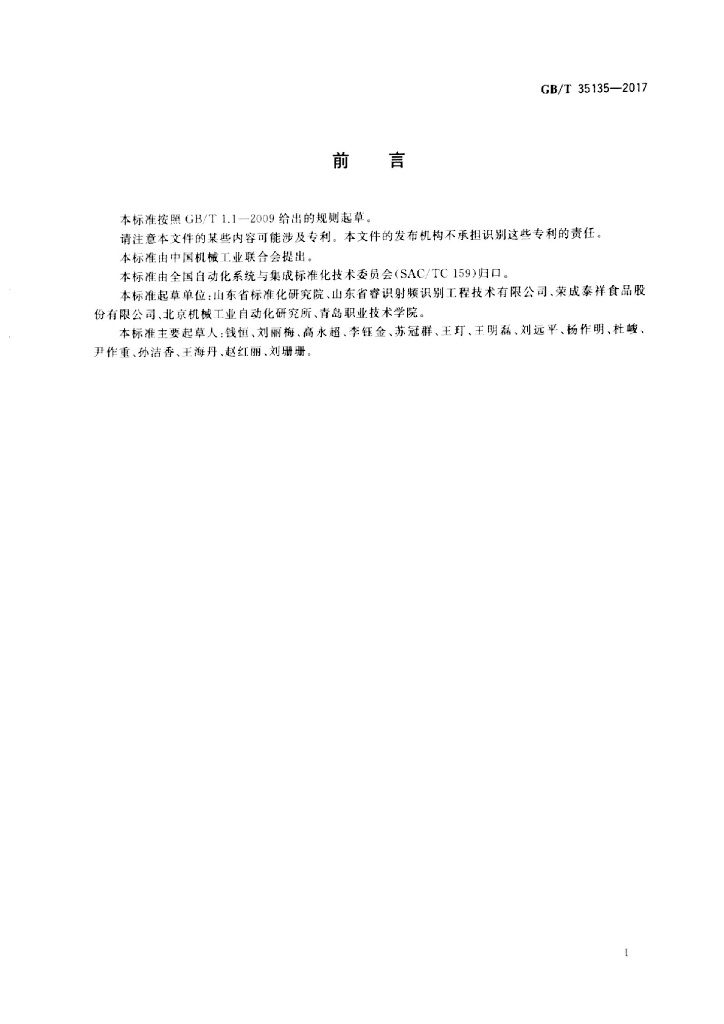 GB/T 35135-2017 标准预览