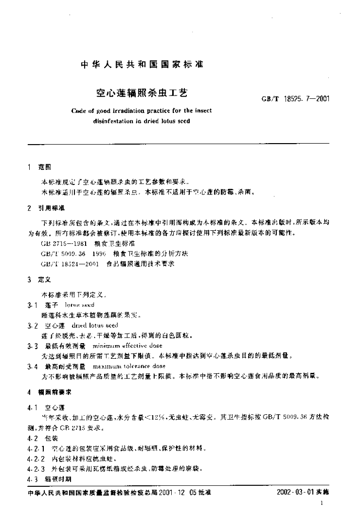GB/T 18525.7-2001 标准预览