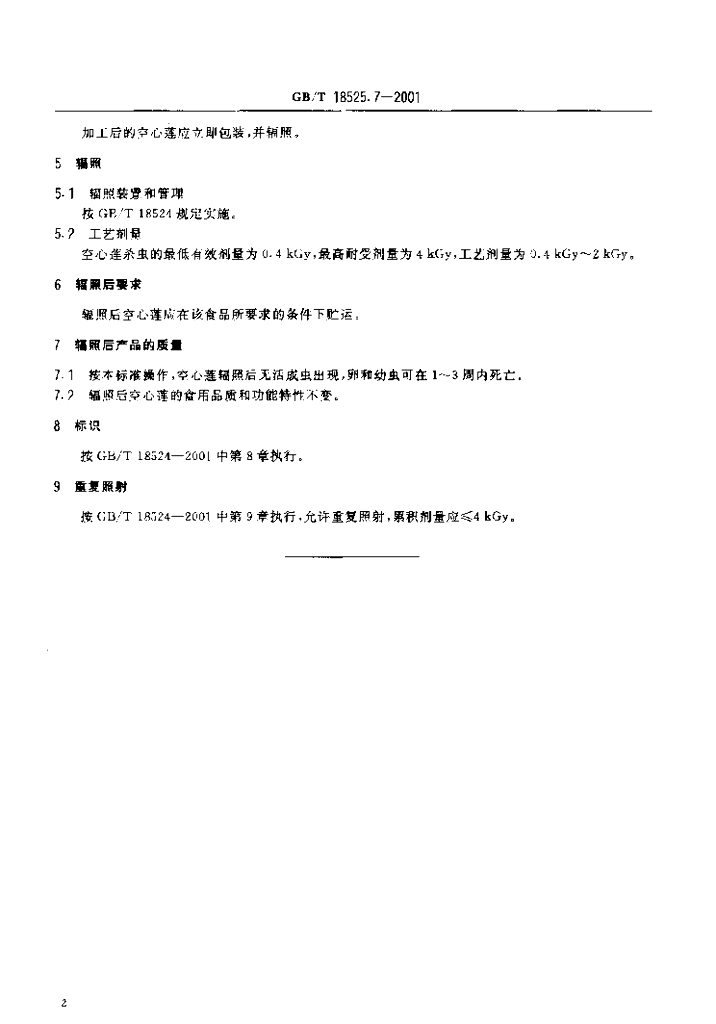 GB/T 18525.7-2001 标准预览