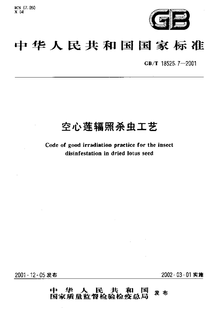 GB/T 18525.7-2001 标准预览