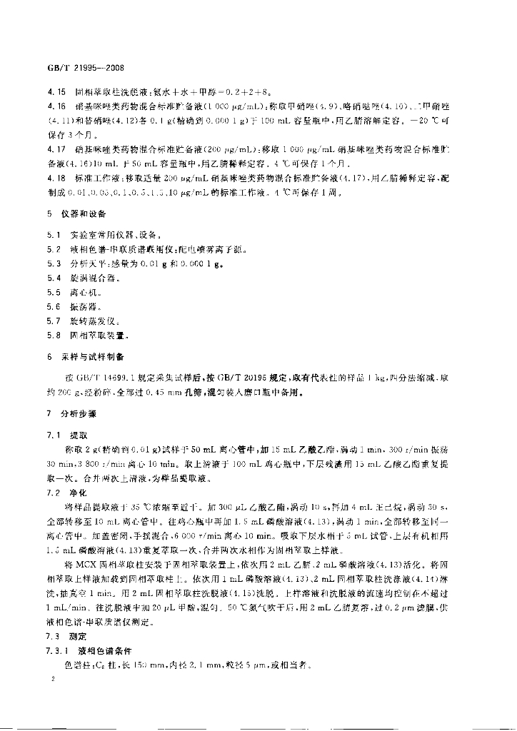 GB/T 21995-2008 标准预览