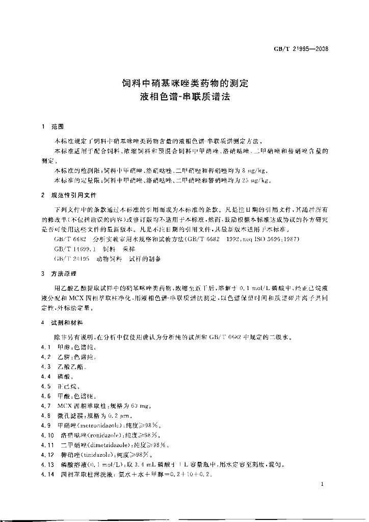 GB/T 21995-2008 标准预览