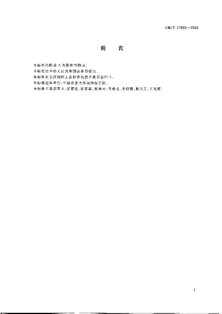 GB/T 21995-2008 标准预览