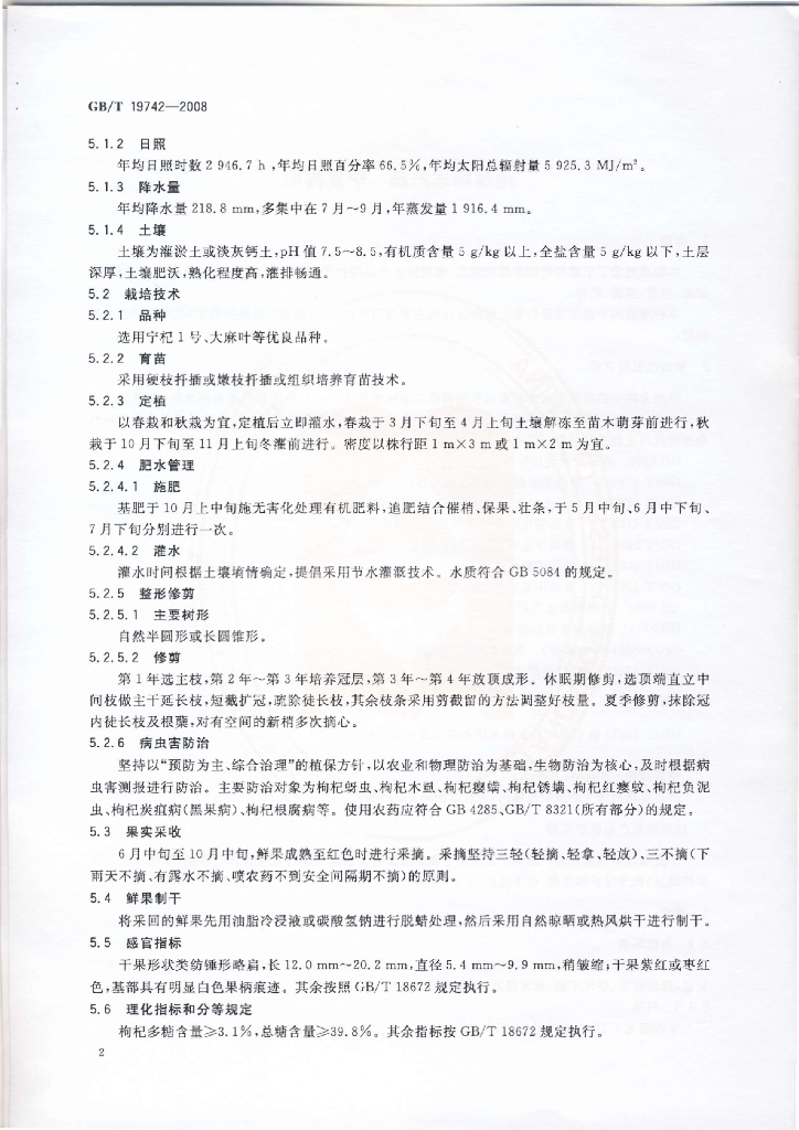 GB/T 19742-2008 标准预览
