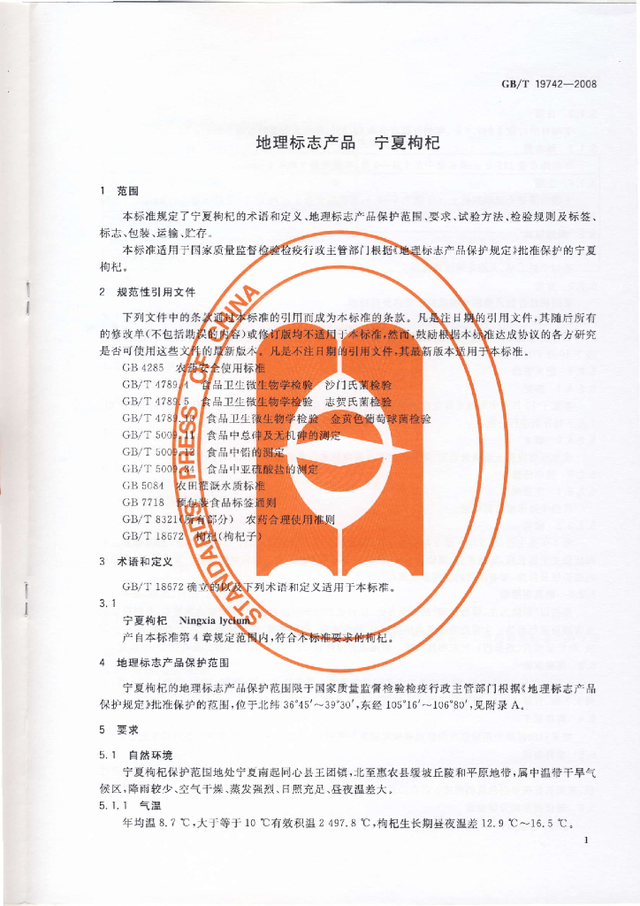 GB/T 19742-2008 标准预览