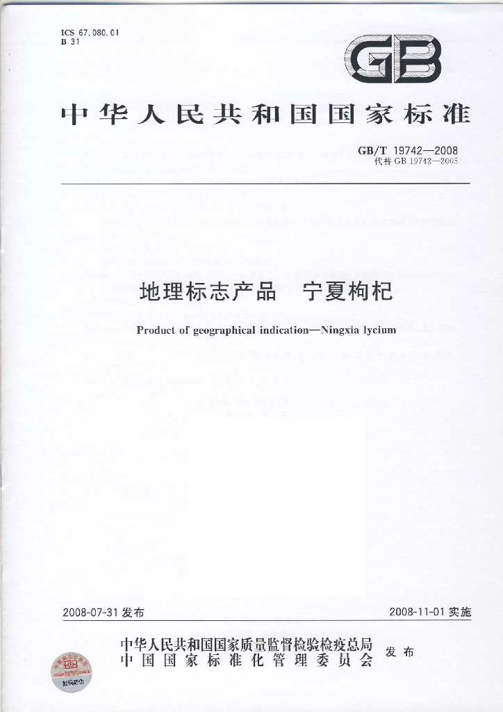 GB/T 19742-2008 标准预览
