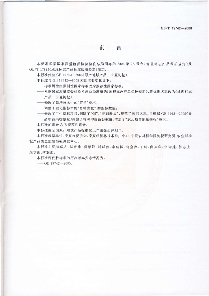 GB/T 19742-2008 标准预览