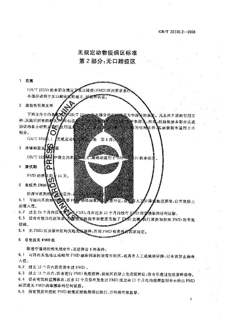 GB/T 22330.2-2008 标准预览