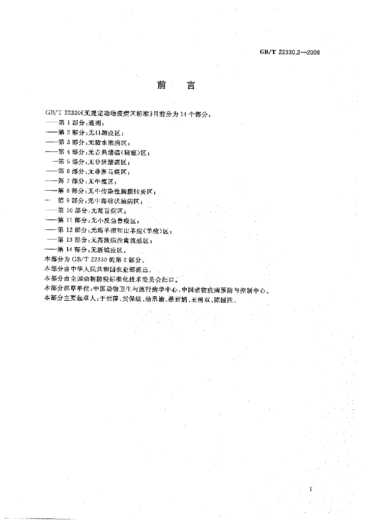 GB/T 22330.2-2008 标准预览