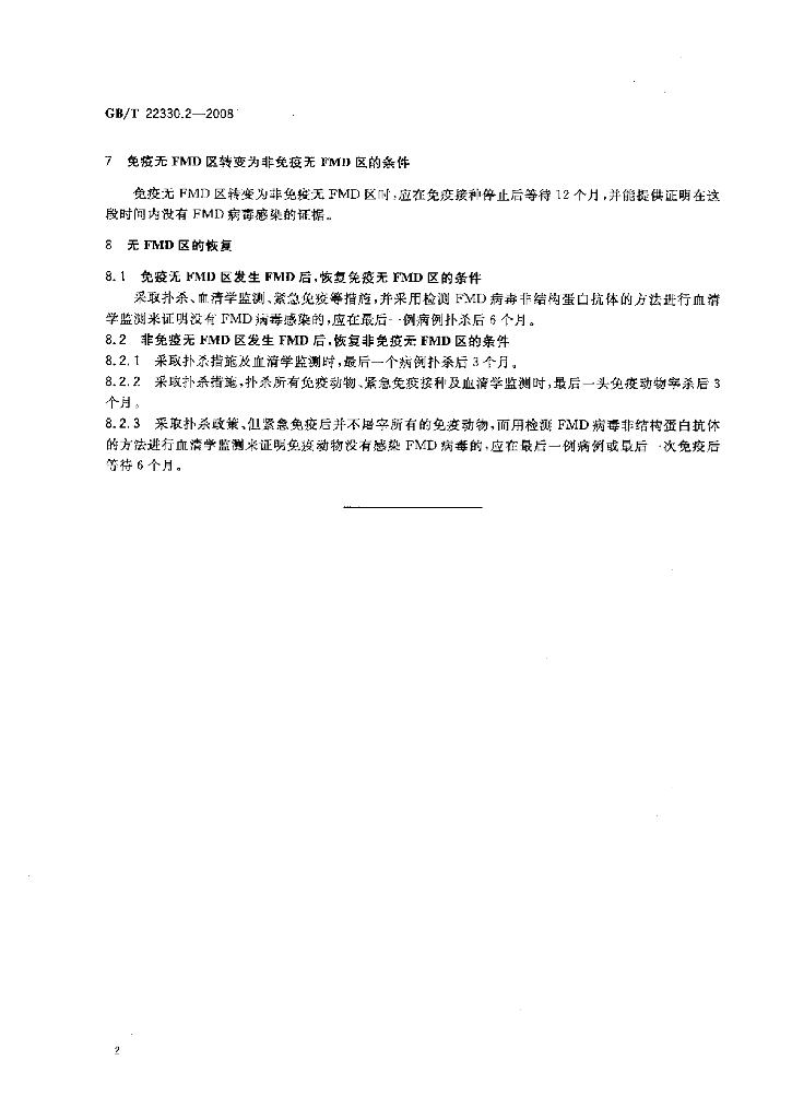 GB/T 22330.2-2008 标准预览