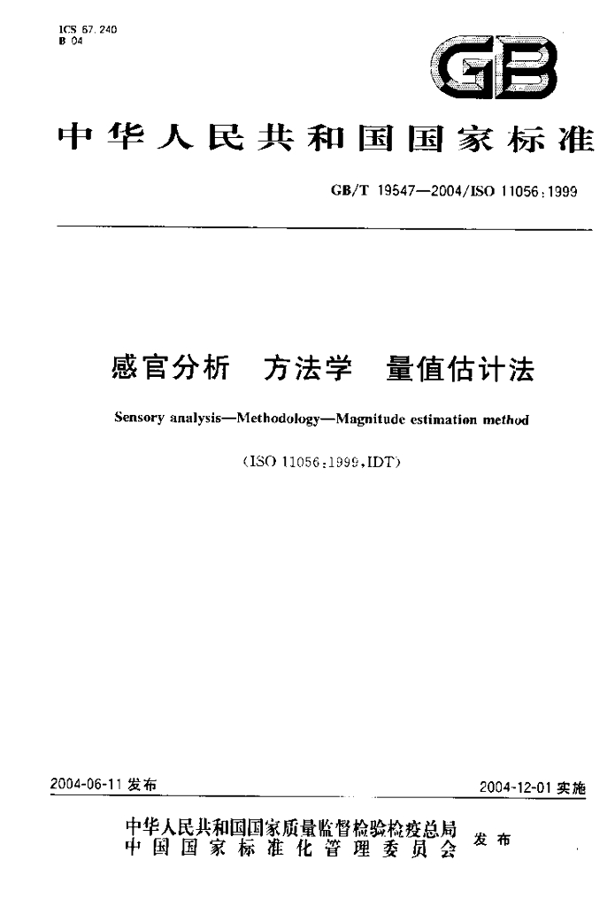 GB/T 19547-2004 标准预览