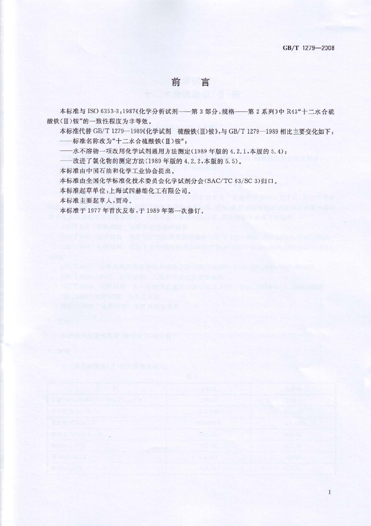 GB/T 1279-2008 标准预览