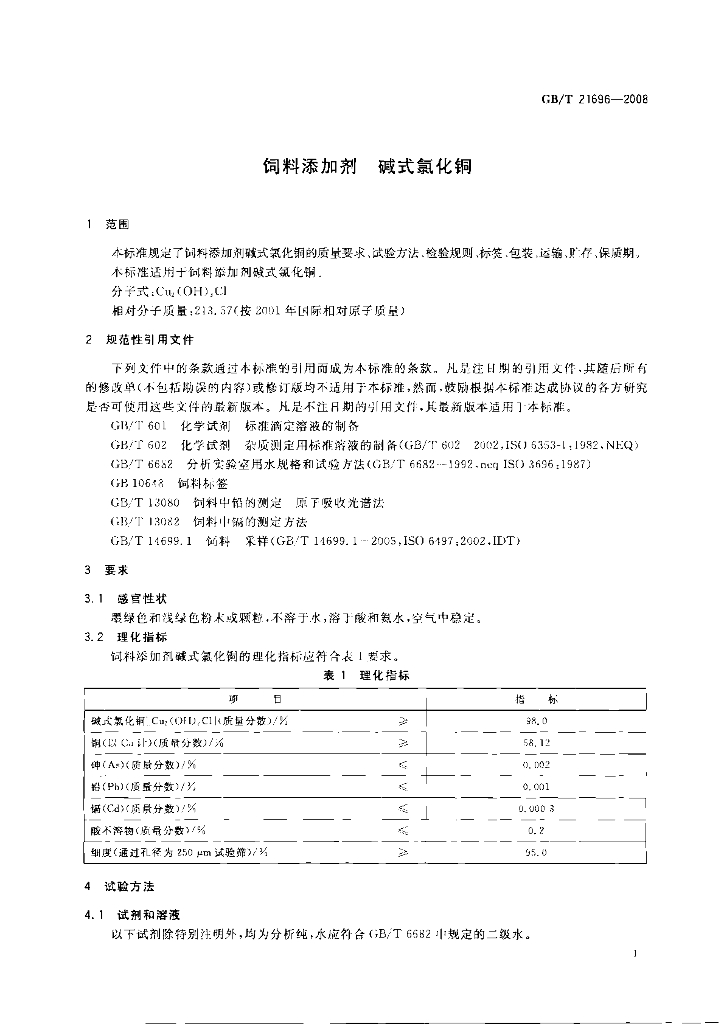 GB/T 21696-2008 标准预览