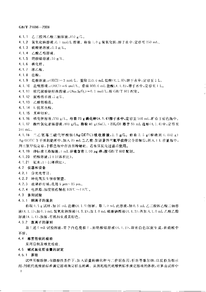GB/T 21696-2008 标准预览