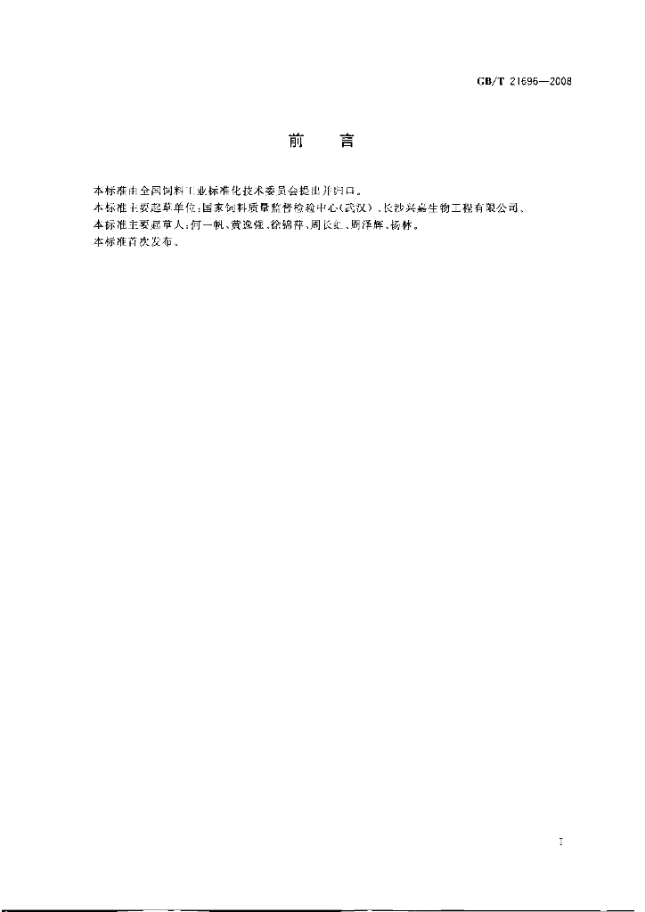 GB/T 21696-2008 标准预览