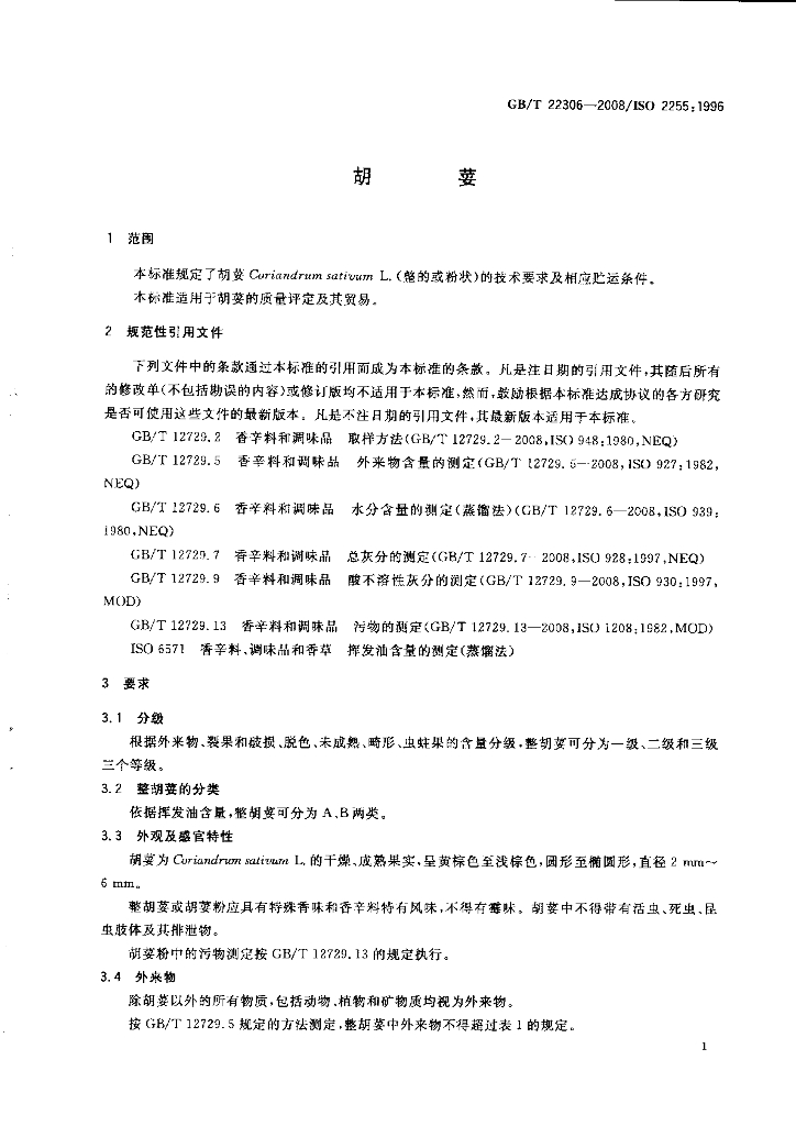 GB/T 22306-2008 标准预览