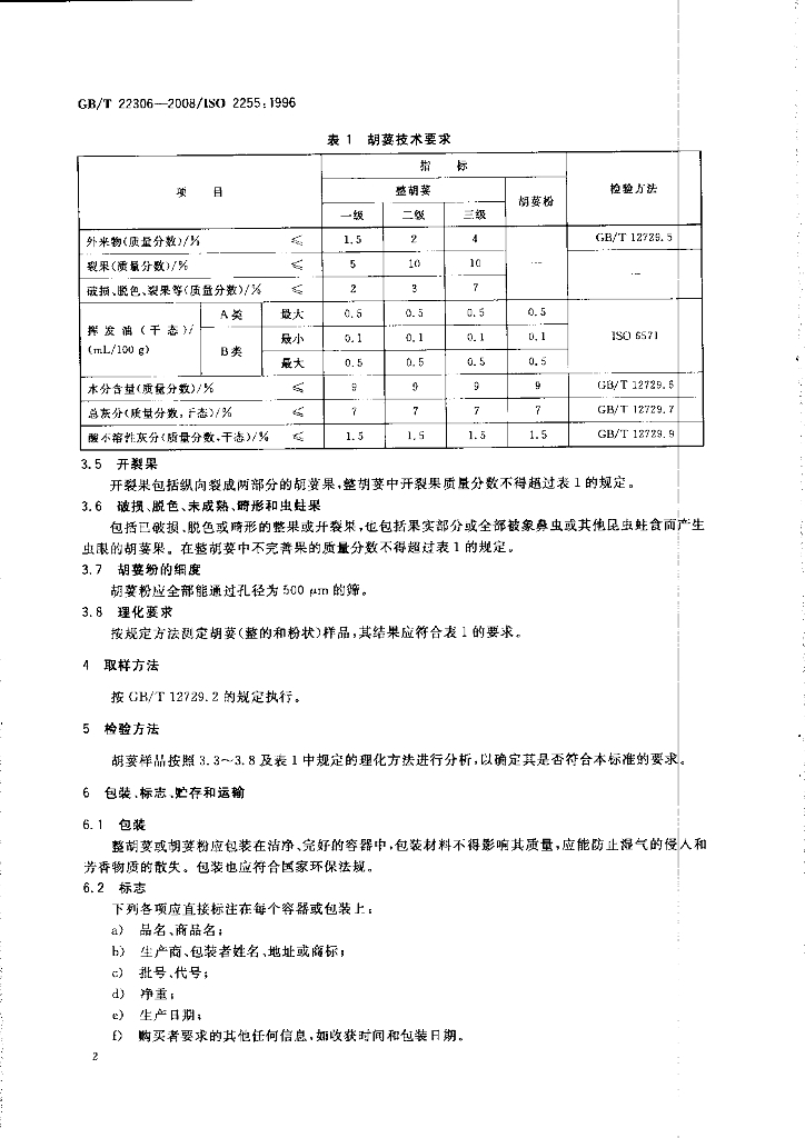 GB/T 22306-2008 标准预览