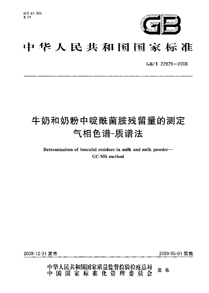 GB/T 22979-2008 标准预览