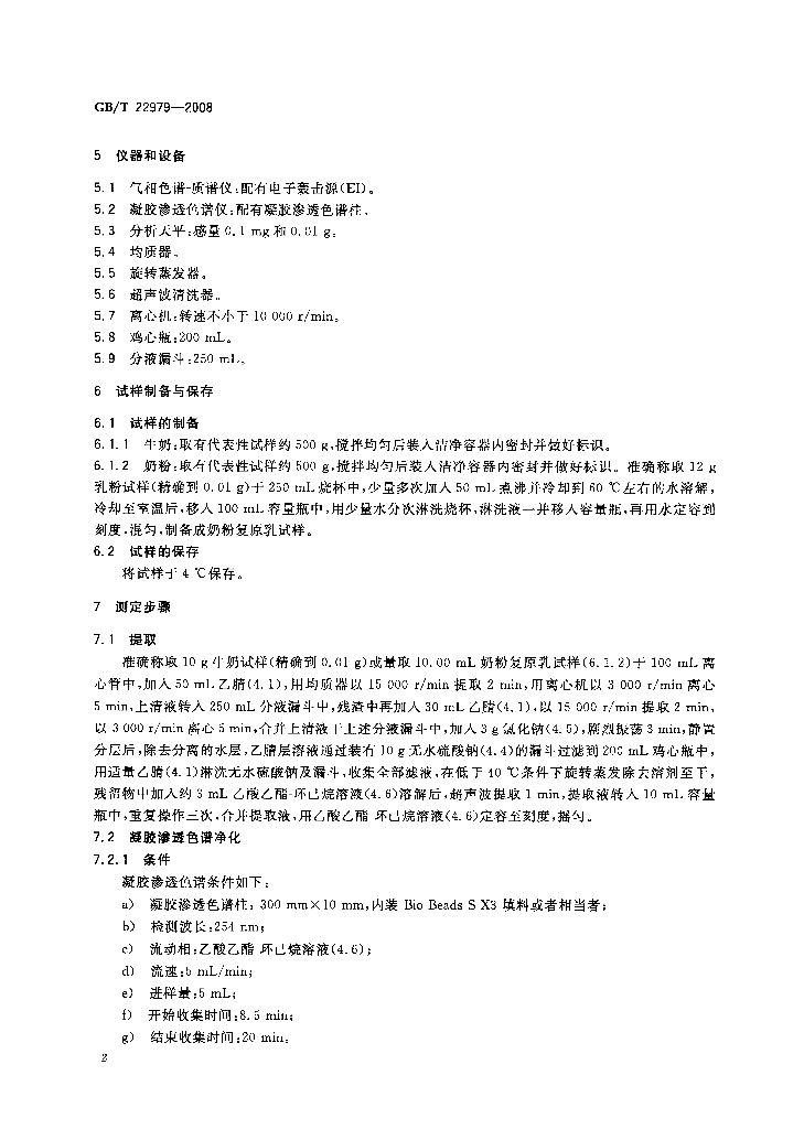GB/T 22979-2008 标准预览