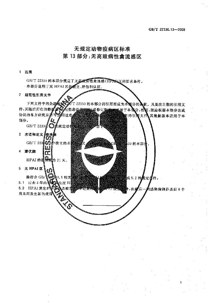 GB/T 22330.13-2008 标准预览