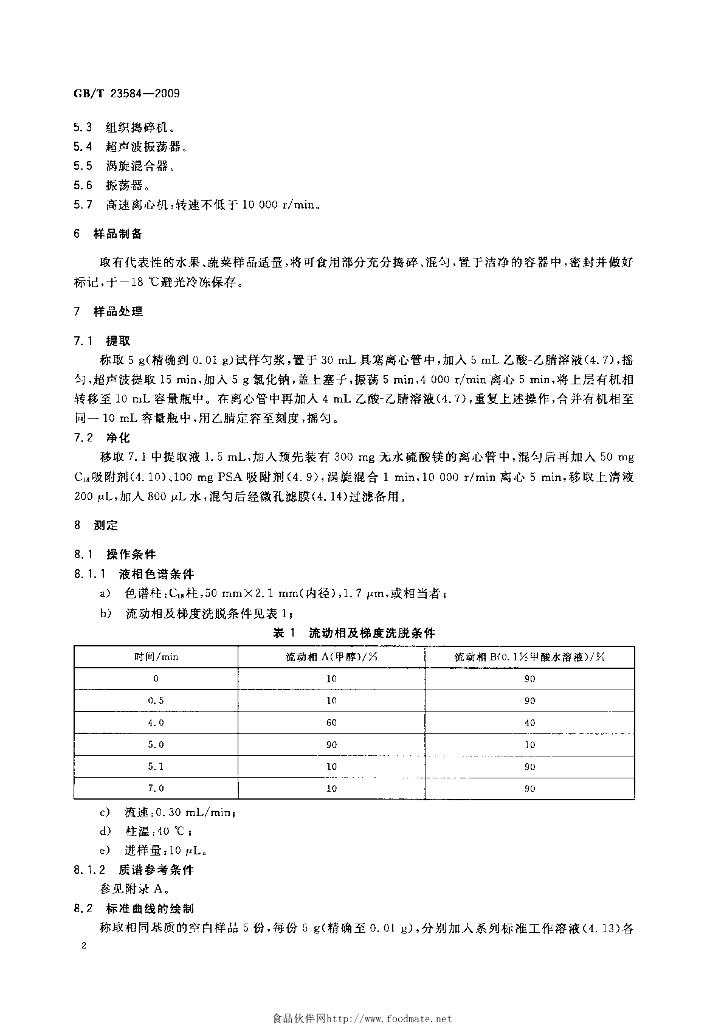 GB/T 23584-2009 标准预览