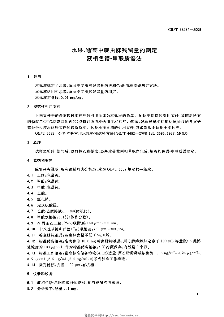 GB/T 23584-2009 标准预览