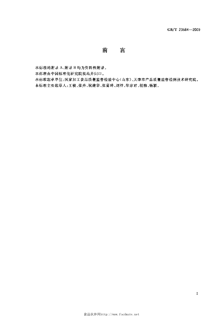 GB/T 23584-2009 标准预览
