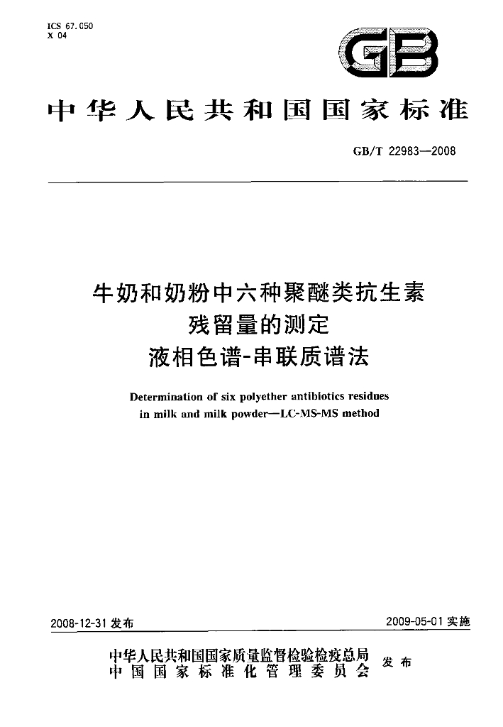 GB/T 22983-2008 标准预览